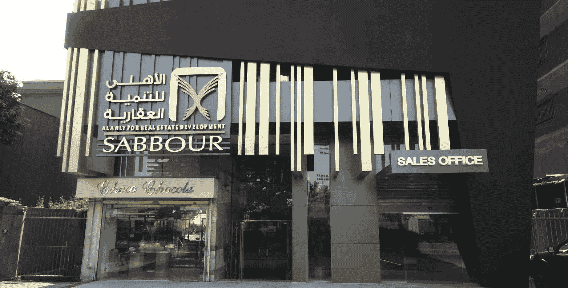 Al Ahly Sabbour targets EGP 16B sales in 2024

